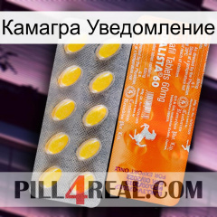 Камагра Уведомление new05